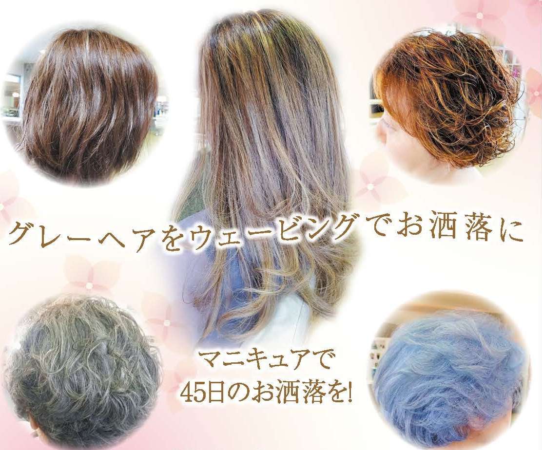 グレイへ ヘアマニキュア。